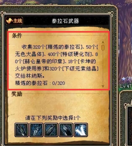 dnf110级泰拉石武器任务(2023泰拉石巨剑怎么弄)插图3