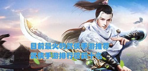 武侠类手游排行榜(目前最火的武侠手游)插图