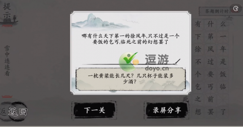 玩梗大师雪中悍刀行连连看通关攻略(表情包大作战攻略)插图1