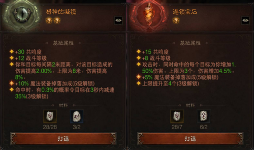 暗黑破坏神不朽传奇宝石(2星斗志翡翠怎么升5星)插图3