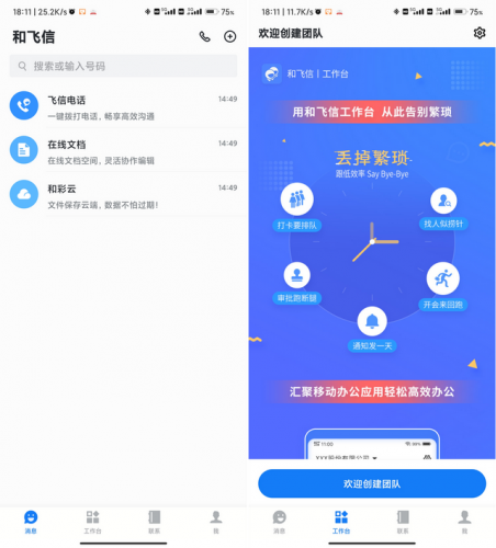 网页飞信(网页版飞信怎么给自己发短信)插图5