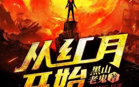 已完结的小说排行榜(十大公认最好看的小说完本)