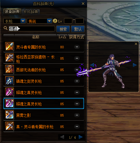 dnf征战者武器幻化哪个好看(dnf关羽最帅的武器外观)插图29