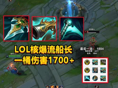 核爆流船长出装(lolap船长出装)插图2