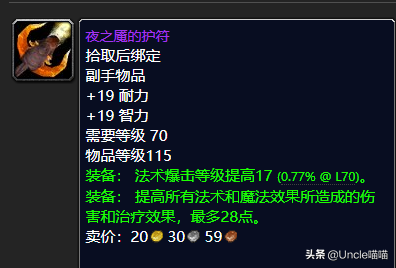 玛瑟里顿副本掉落装备一览表(怀旧服副本掉落查询)插图18