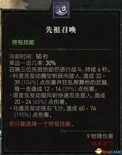 暗黑2野蛮人开荒加点攻略(野蛮人天赋加点图解)插图96