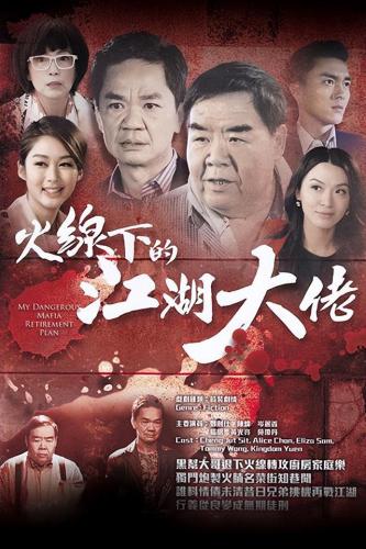 港剧排行榜2016(高分经典港剧榜)插图4