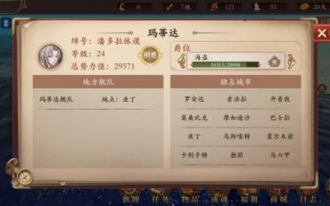 梦回大航海困难玛蒂达攻略(梦回大航海梅里达)