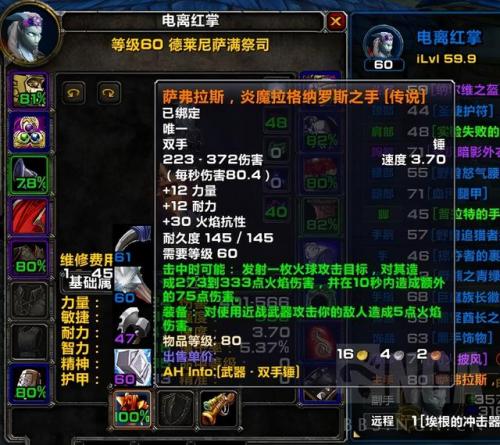 艾萨拉精英蓝龙掉落(魔兽世界60级艾萨拉蓝龙掉落)插图5