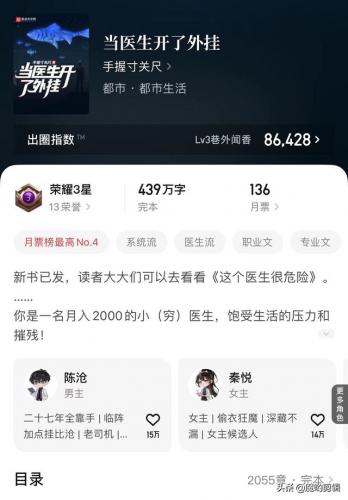 都市异能排行榜完本(十大必看都市异能小说排行)插图10