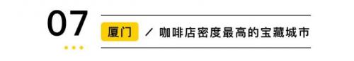 咖啡馆排行榜(咖啡店十大排行榜10强)插图48