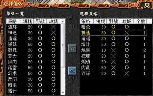 三国立志传1(三国立志传2和3哪个好玩)插图24