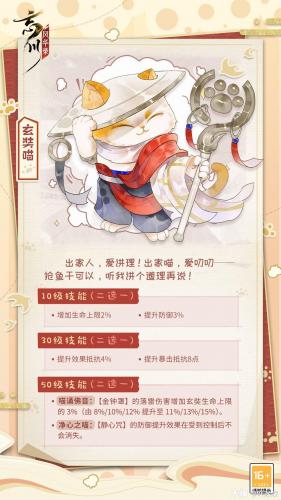 忘川风华录玄奘喵技能选择攻略(忘川风华录官网)插图1