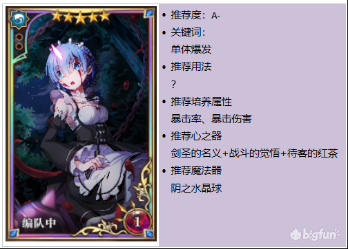 雷姆失控的鬼怎么搭配阵容(雷姆 失控的鬼)插图16