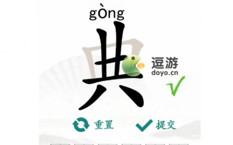汉字找茬王典找出18个字过关攻略解析(找出互相垂直两个汉字)