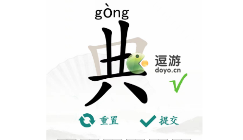 汉字找茬王典找出18个字过关攻略解析(找出互相垂直两个汉字)插图