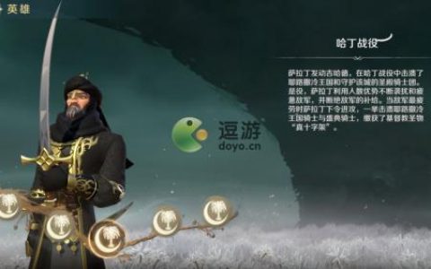 文明与征服战魂萨拉丁强度怎么样(荣耀战魂 双手剑)