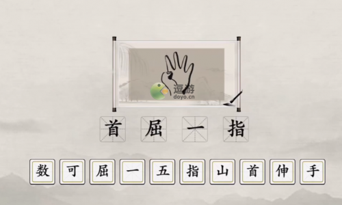 玩梗大师看图猜成语通关攻略(六个看图猜成语全对有点难)插图1