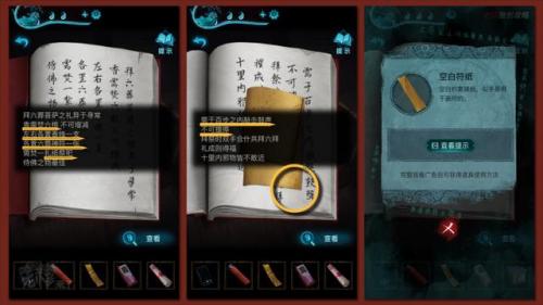 纸嫁衣3攻略第五章攻略图片(纸新娘3第五章图文通关教程)插图48