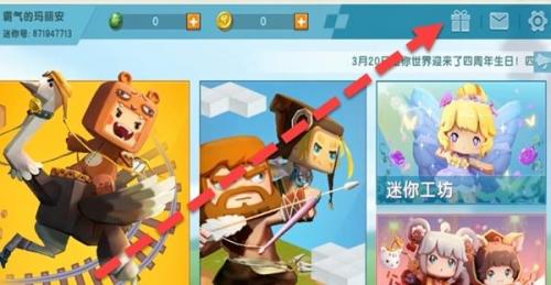 怎么获得迷你世界激活码(迷你库激活码从哪里获取)插图2