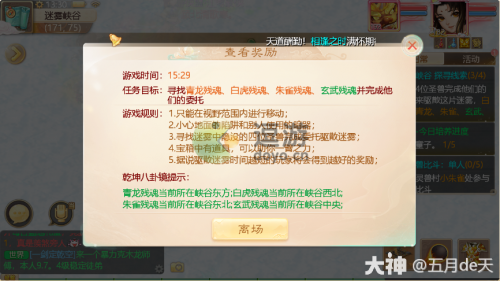 大话西游手游青丘迷雾重重攻略详解(大话西游手游困难冰封幻境攻略)插图2