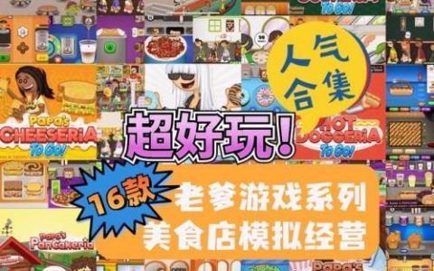 老爹蛋糕店中文无敌版(老爹烘焙店破解)
