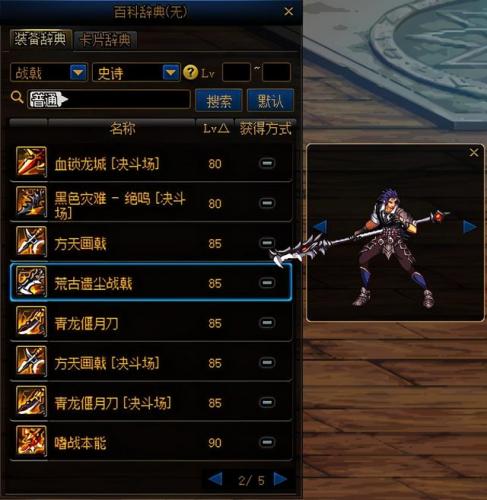 dnf征战者武器幻化哪个好看(dnf关羽最帅的武器外观)插图51