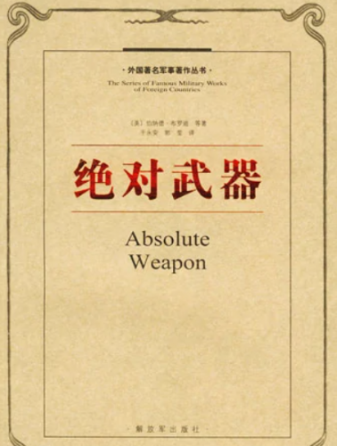 军事书籍排行榜前十名(国防与军事类书籍)插图8