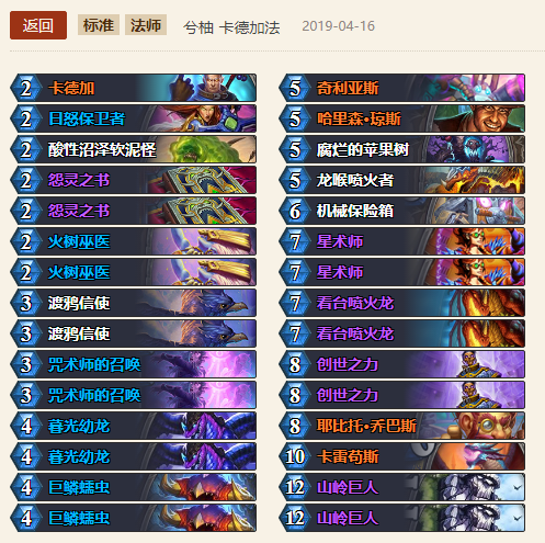 炉石传说卡德加法卡组(炉石传说最新标准卡组)插图1