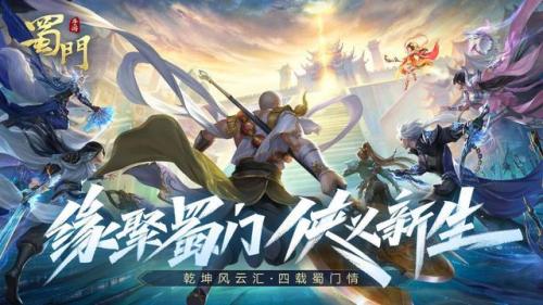蜀门玩什么职业好(蜀门刷本最快的职业)插图