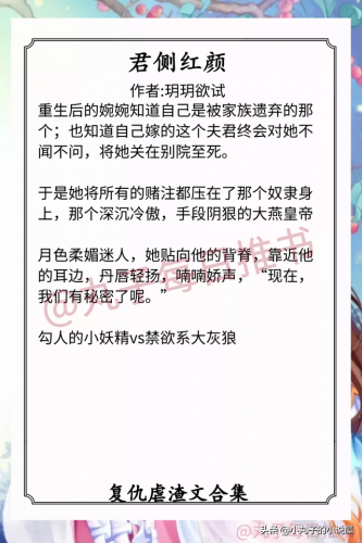 古代复仇小说排行榜(十部顶级耐看重生复仇小说)插图3