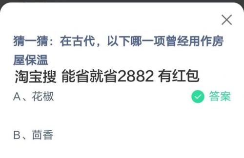 蚂蚁庄园里的蚂蚁新村(蚂蚁新村每日一题)插图2