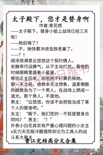 晋江作品排行榜(晋江排名前100的原耽)插图6