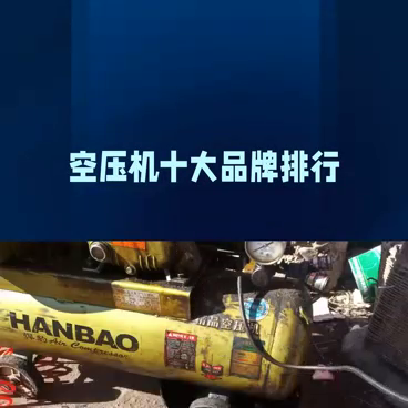 世界空压机十大品牌排行榜(大型空压机十大品牌排名)插图