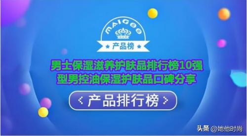 男士保湿水排行榜(口碑最好的男士爽肤水)插图
