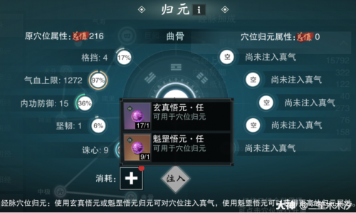 一梦江湖经脉诛心怎么提(一梦江湖经脉攻略)插图3