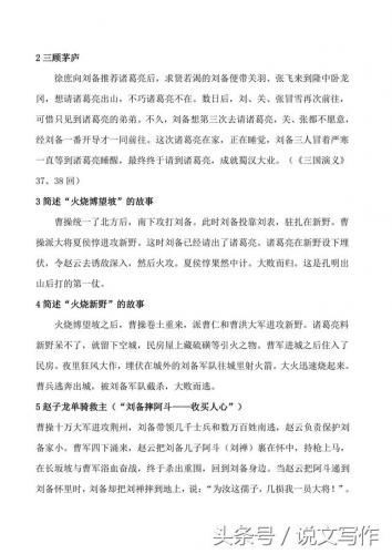 三国演义简介及主要内容(暴打魏蜀吴)插图2