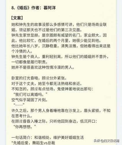 豪门类小说排行榜(都市巨富类小说)插图7