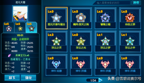 赛尔号刻印给错了怎么办(精灵刻印怎么解除绑定)插图5
