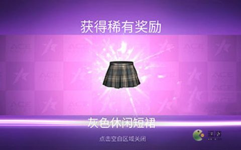 王牌竞速JK小裙子获取方法说明(jk裙子有内衬吗)
