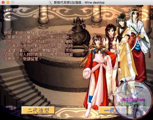 新绝代双骄2游戏(新绝代双骄手机移植版)插图4