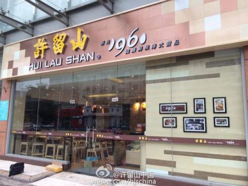 港式甜品店(中国十大甜品店)插图4