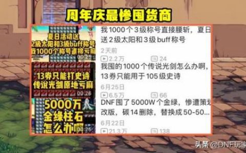 dnf黑商(dnf拍卖行一键扫拍在哪)