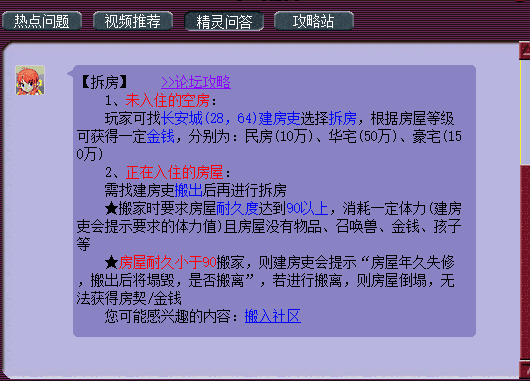 梦幻西游豪宅带阁楼多少钱(藏宝阁买个号有同袍房子归属)插图4