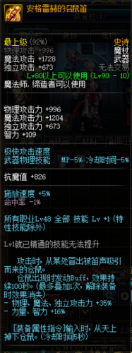 dnf扫把武器外观排行(dnf扫把哪个职业用)插图8