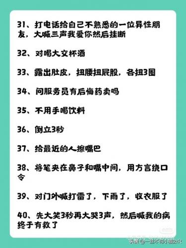 100个搞笑惩罚小游戏(大冒险惩罚大全)插图4