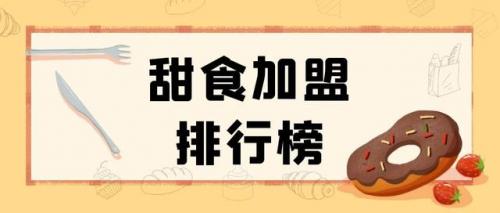 加盟店水果甜点排行榜(果蔬加盟店10大品牌)插图