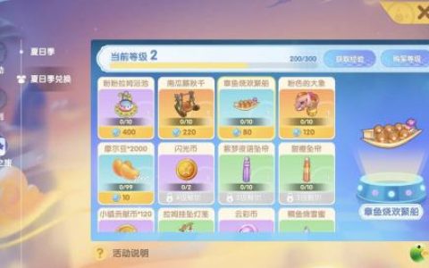 摩尔庄园手游夏日季兑换最佳方案分享(摩尔庄园手游白熊兑换券每天上限)
