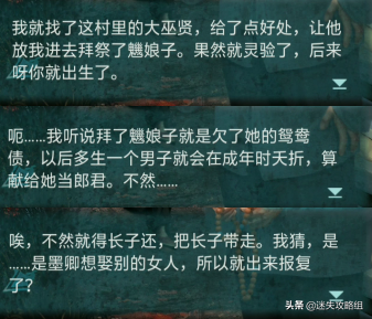 纸嫁衣剧情全解析(纸嫁衣1-5故事线梳理)插图33