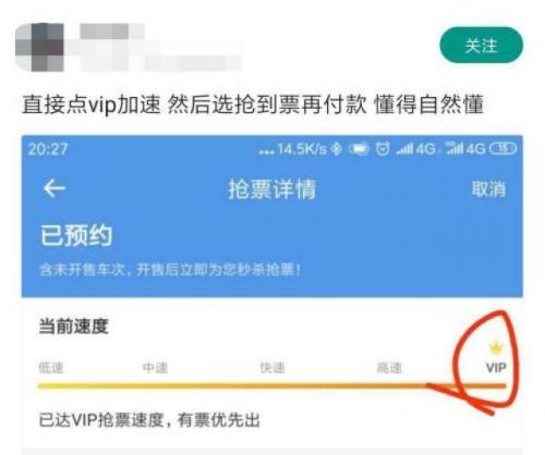 火车票抢票软件哪个好(抢票软件排名第一)插图6